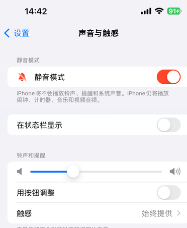 长征镇苹果15Pro维修网点分享iPhone15Pro系列机型中隐藏静音图标 