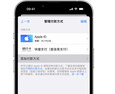 长征镇苹果维修服务中心如何通过家人共享更改iPhone付款方式 