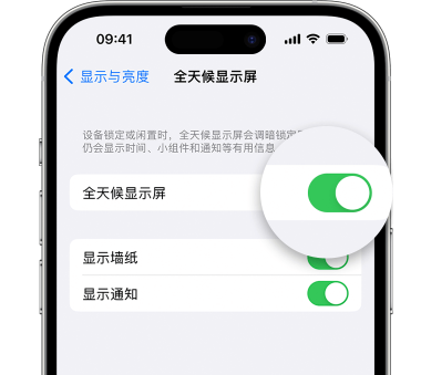 长征镇苹果15预约维修分享iPhone15如何设置全天候显示屏幕可见 