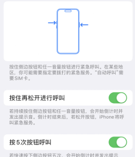 长征镇苹果14维修站分享iPhone14如何使用SOS紧急联络 